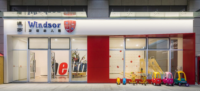 廣州裝修設計公司溫莎雙語幼兒園裝修設計